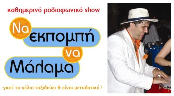 Να Εκπομπή να Μάλαμα